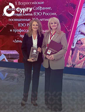 Преподаватели СурГУ приняли участие в юбилейном съезде ВЭО России