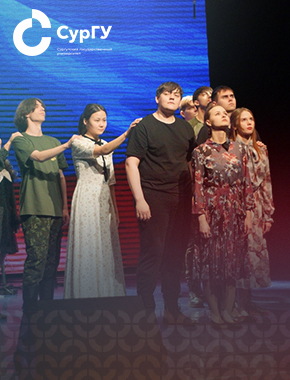 «За кулисами успеха»: грант губернатора Югры содействует развитию талантов студентов СурГУ