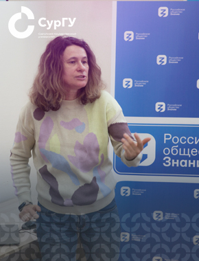 Сотрудникам СурГУ рассказали о юридической грамотности в семейных отношениях