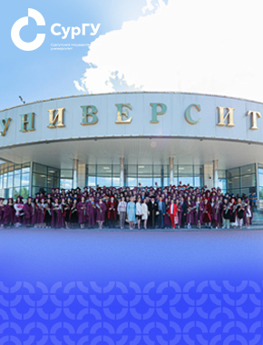 Ректор СурГУ: СурГУ занимает лидирующие позиции в национальных рейтингах трудоустройства выпускников